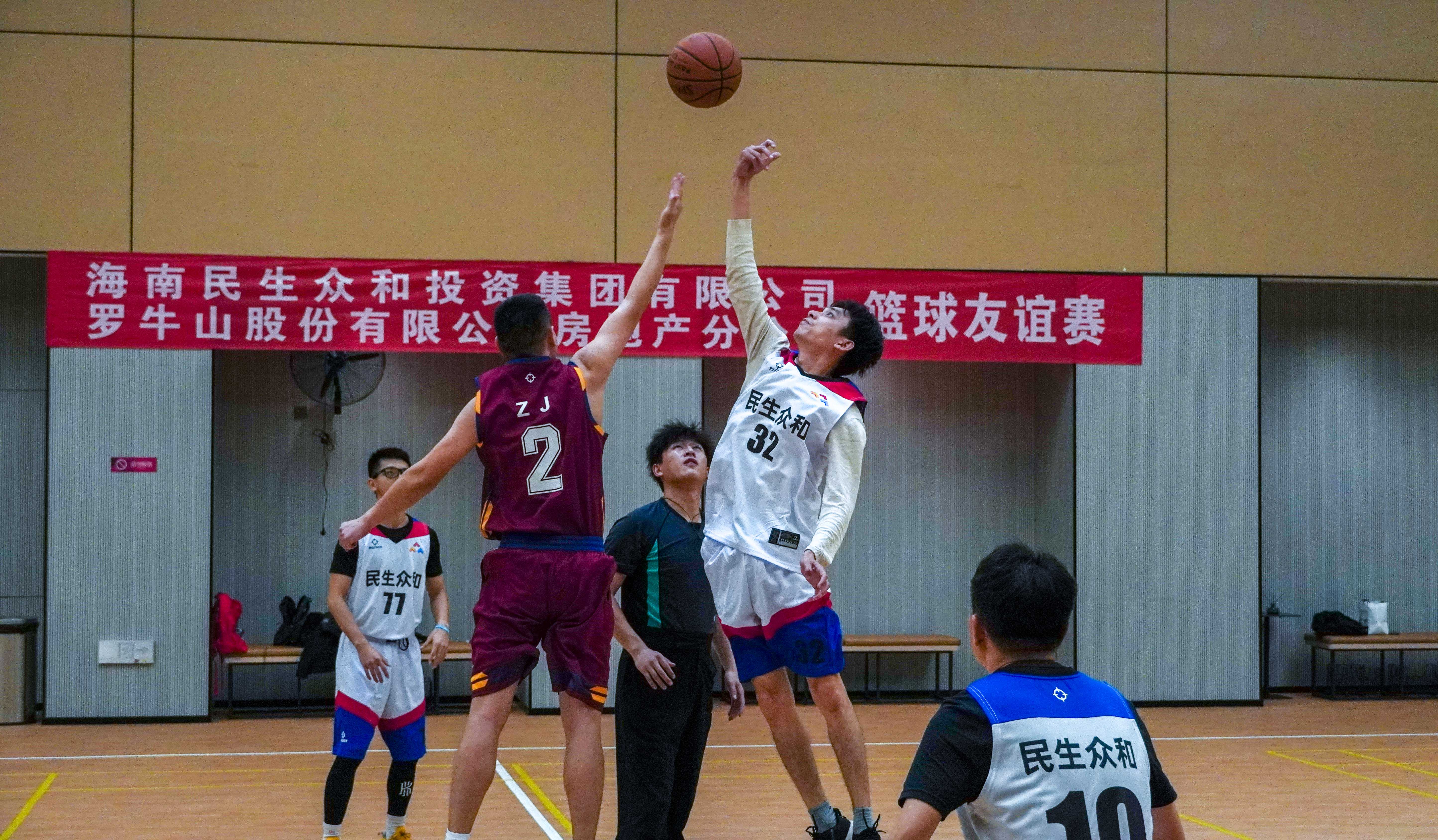 “Buff”加滿(mǎn) 自信上場(chǎng)！海南民生眾和集團(tuán)與羅牛山房地產(chǎn)分公司舉行籃球友誼賽